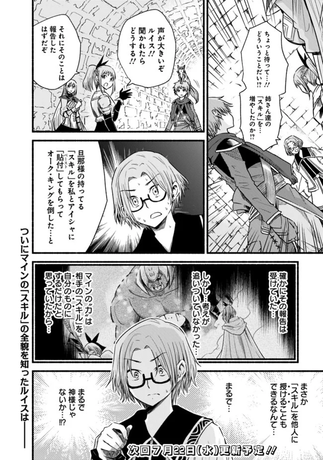 カット＆ペーストでこの世界を生きていく 第48.1話 - Trang 12