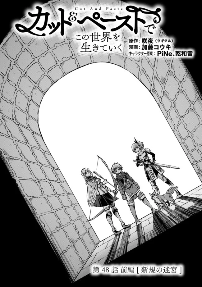 カット＆ペーストでこの世界を生きていく 第48.1話 - Trang 3
