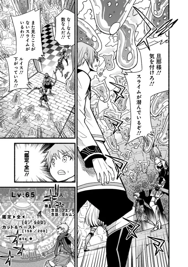 カット＆ペーストでこの世界を生きていく 第48.1話 - Trang 5