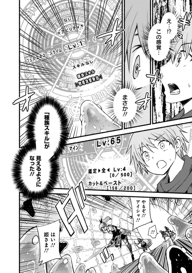 カット＆ペーストでこの世界を生きていく 第48.1話 - Trang 6