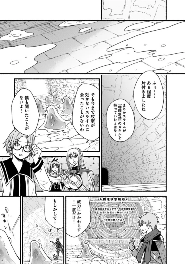 カット＆ペーストでこの世界を生きていく 第48.1話 - Trang 9
