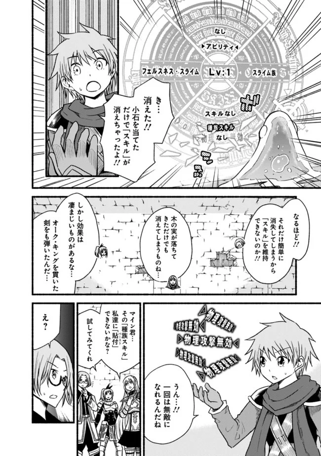 カット＆ペーストでこの世界を生きていく 第48.1話 - Trang 10