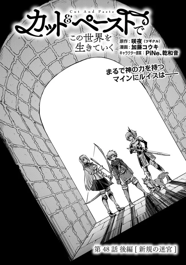 カット＆ペーストでこの世界を生きていく 第48.2話 - Trang 1