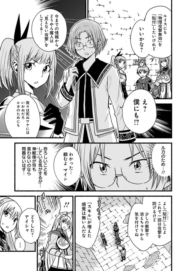 カット＆ペーストでこの世界を生きていく 第48.2話 - Trang 2