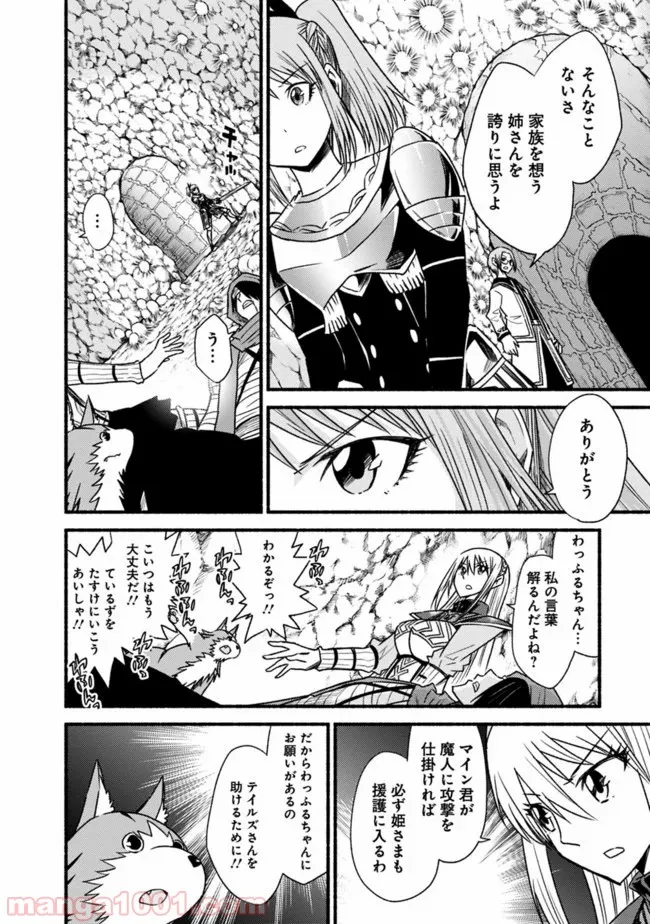 カット＆ペーストでこの世界を生きていく - 第49話 - Page 4