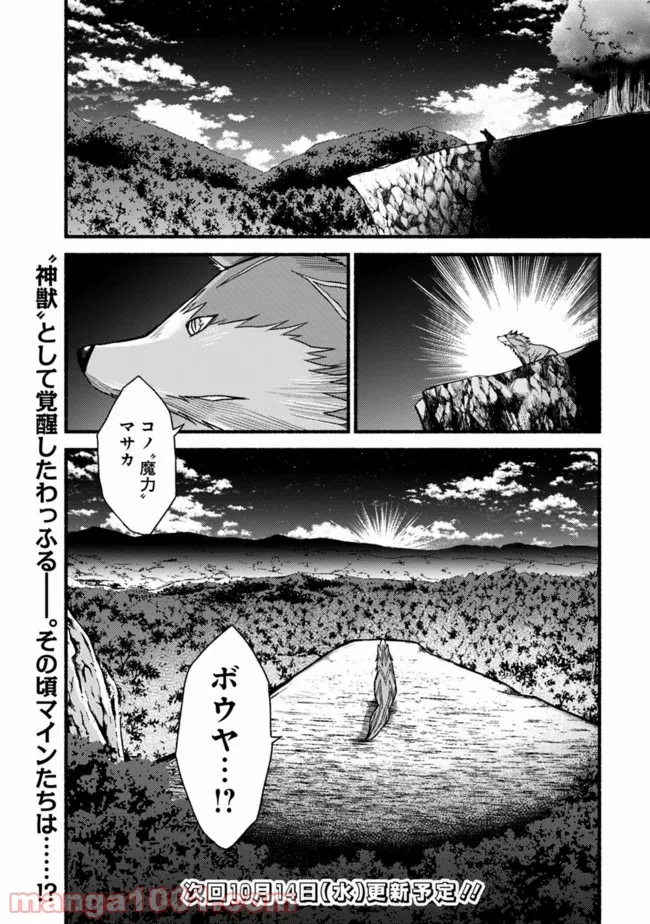 カット＆ペーストでこの世界を生きていく 第51話 - Trang 28
