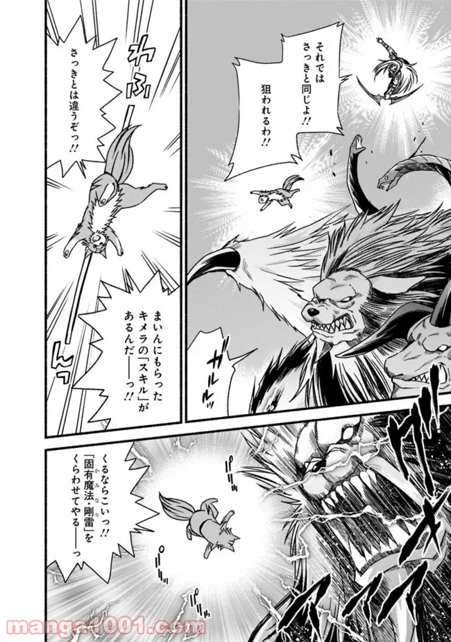 カット＆ペーストでこの世界を生きていく 第51話 - Trang 6