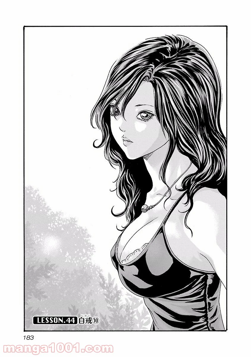 センセ。 第44話 - Trang 1