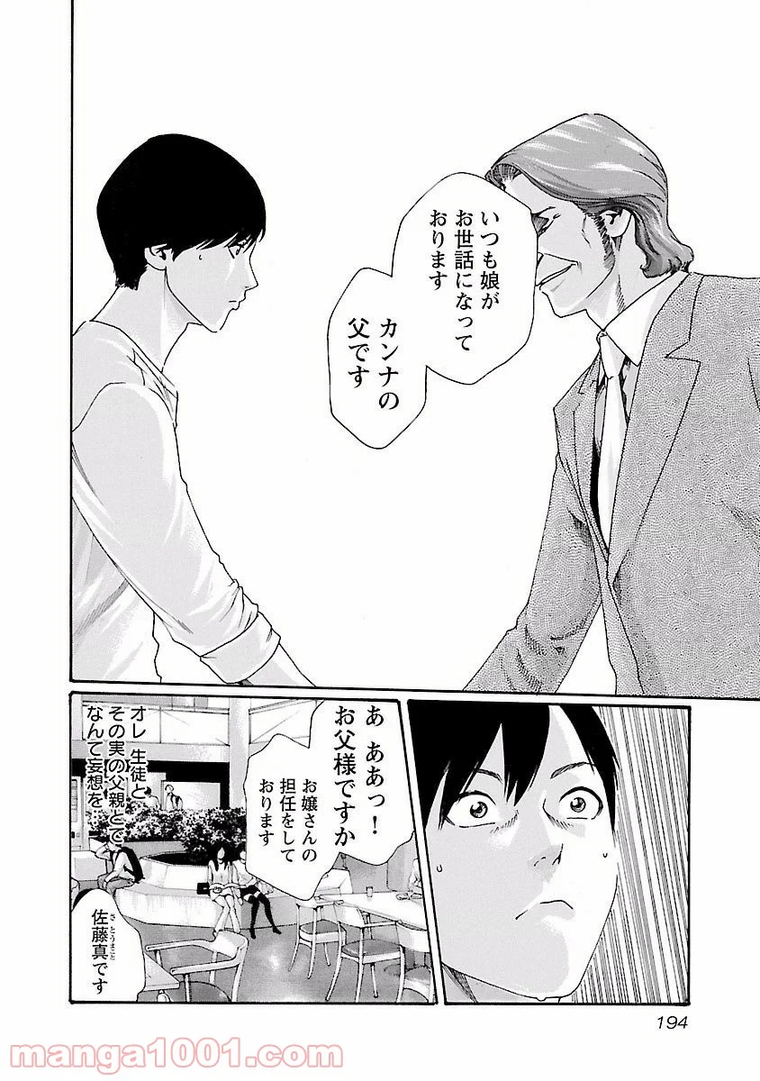 センセ。 第44話 - Trang 12