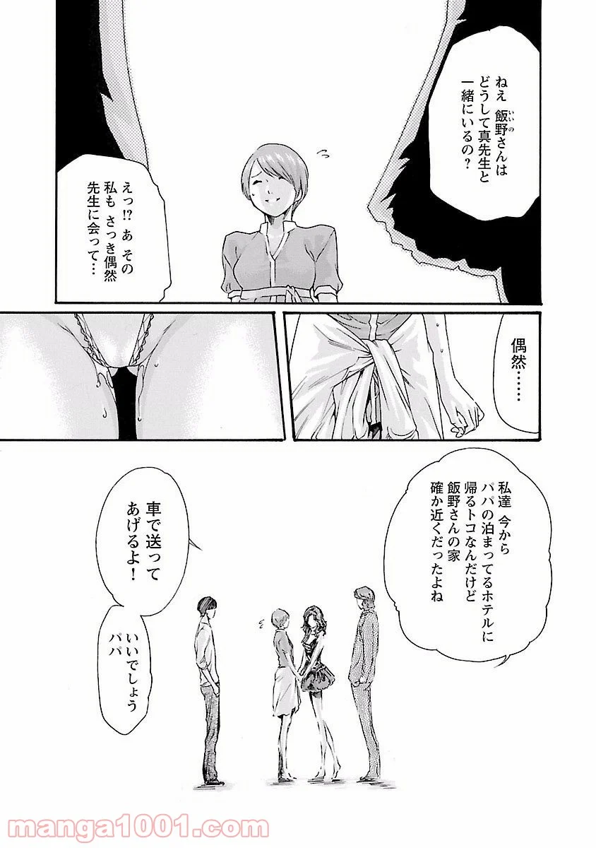 センセ。 第44話 - Trang 13