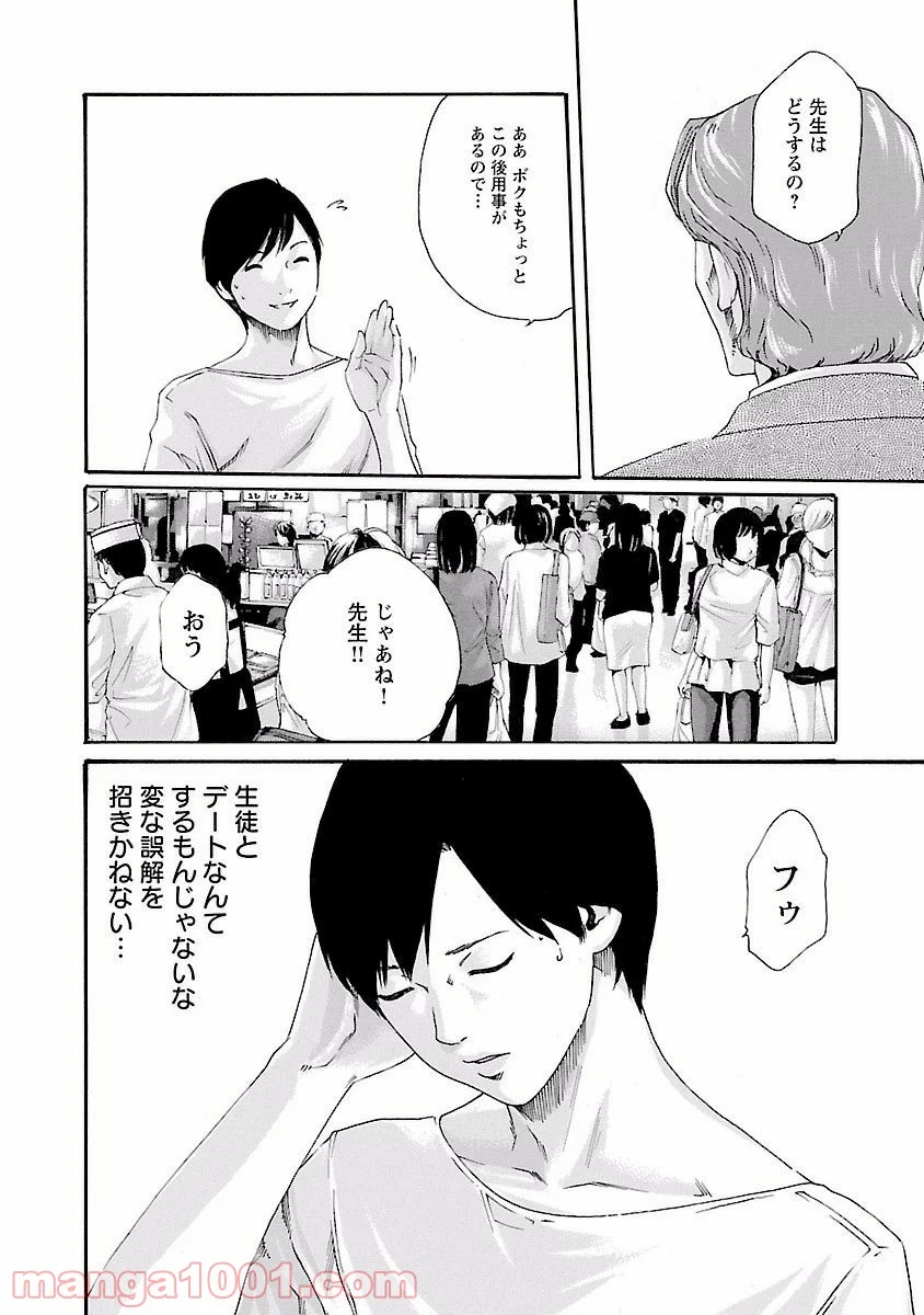 センセ。 第44話 - Trang 14