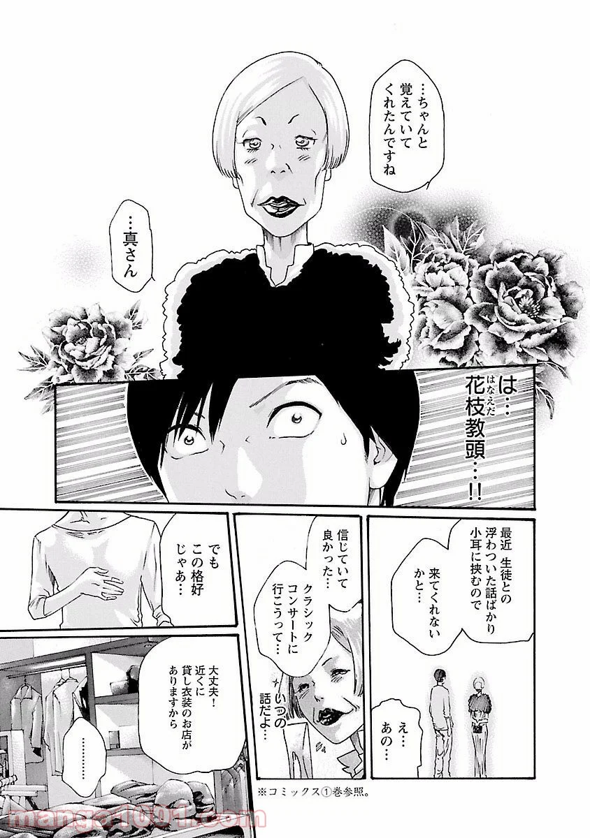 センセ。 第44話 - Trang 15