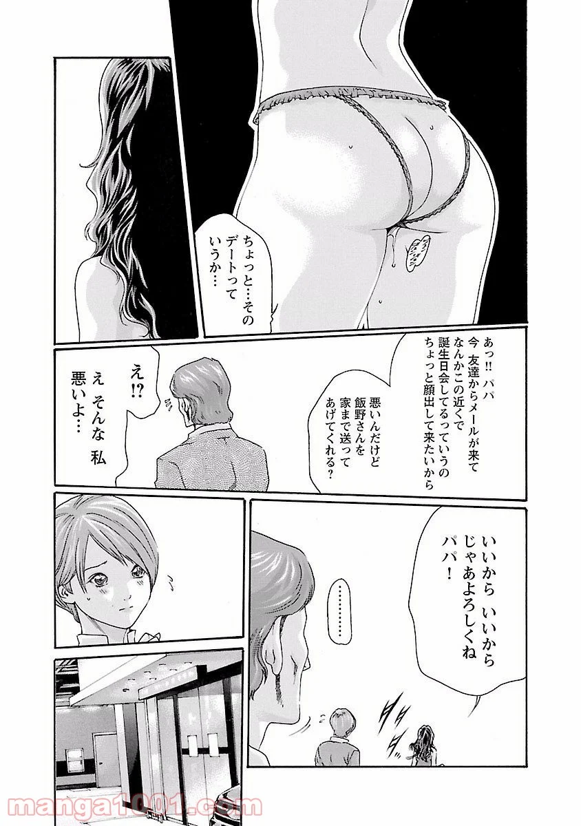 センセ。 第44話 - Trang 17