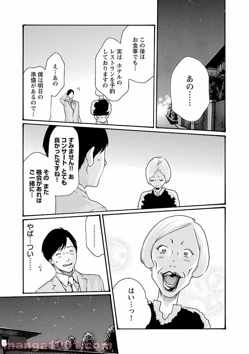 センセ。 第44話 - Trang 19