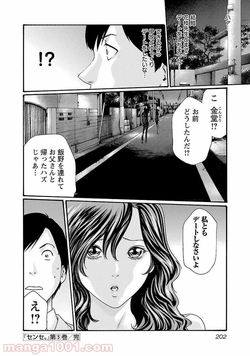 センセ。 第44話 - Trang 20
