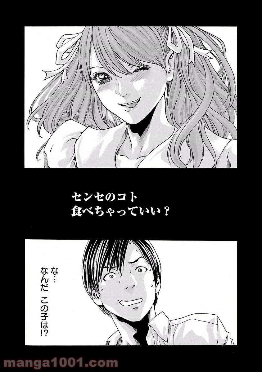 センセ。 第44話 - Trang 23