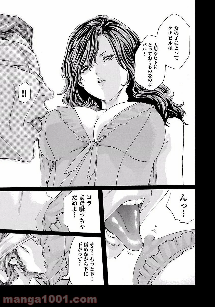 センセ。 第44話 - Trang 5