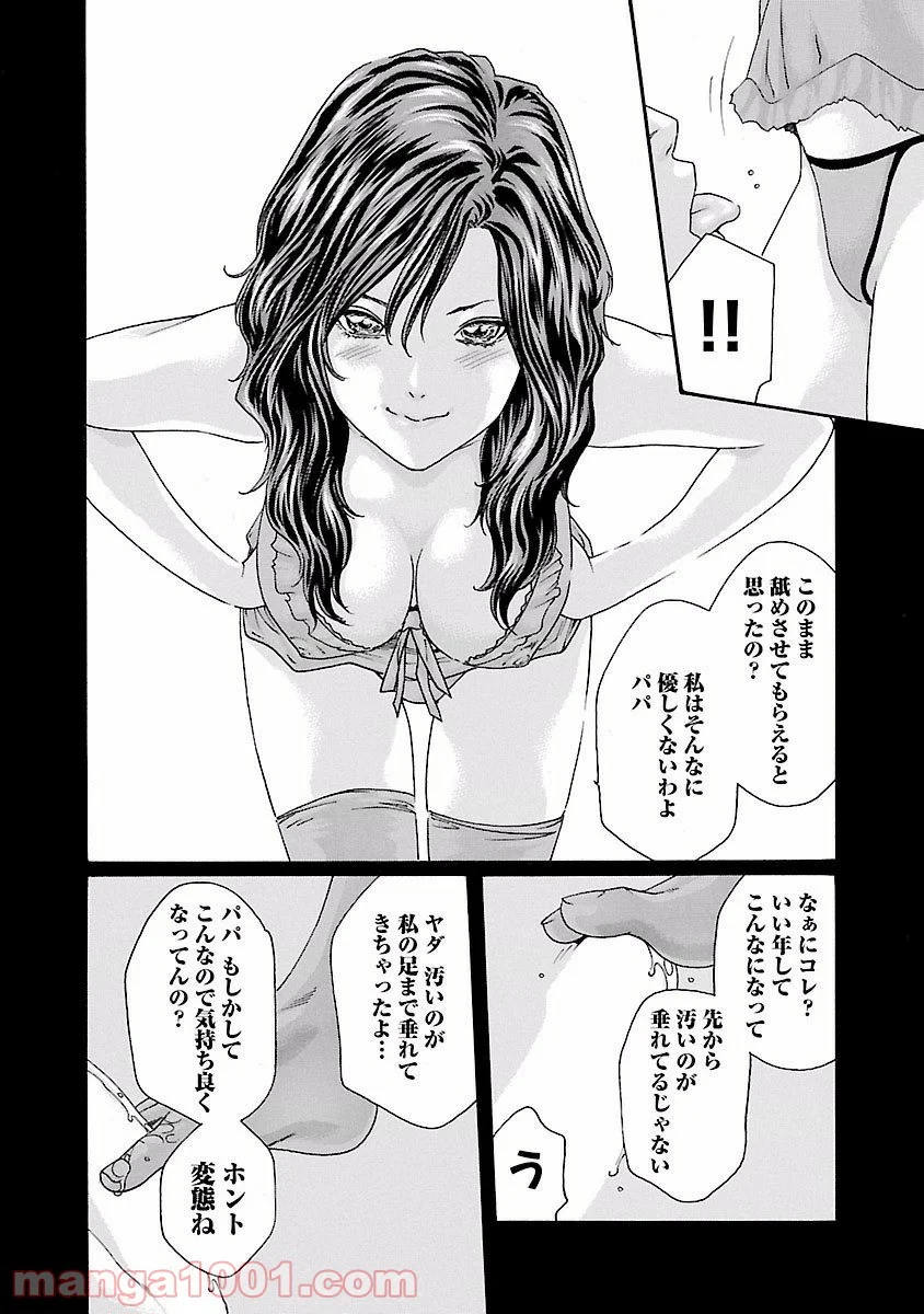 センセ。 第44話 - Trang 6