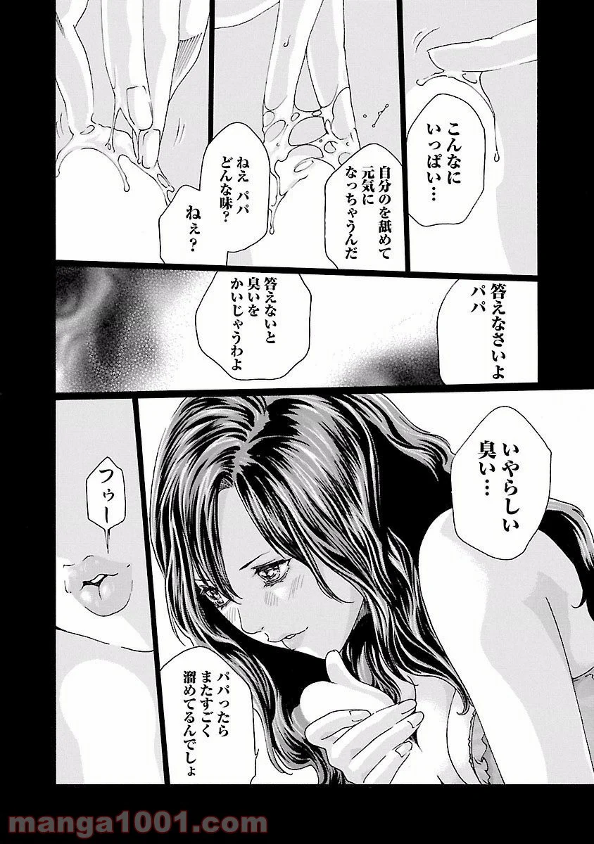 センセ。 第44話 - Trang 8