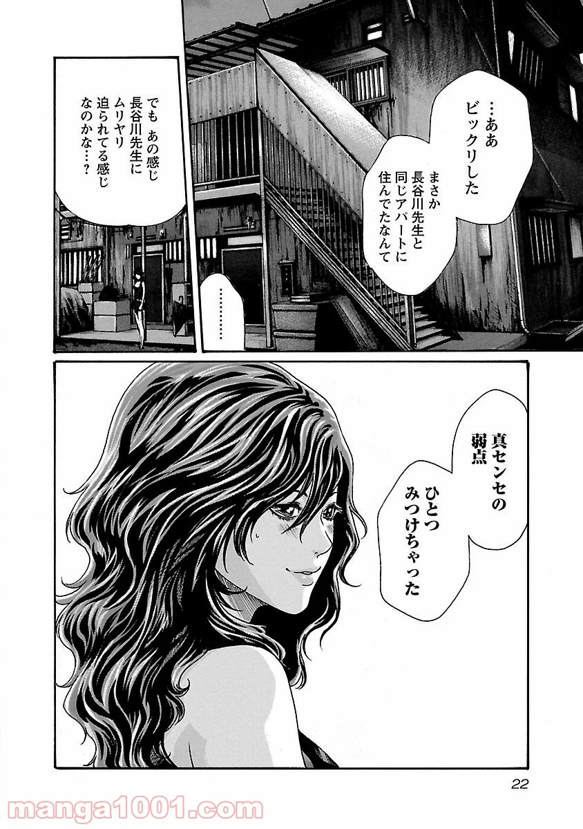 センセ。 - 第45話 - Page 20