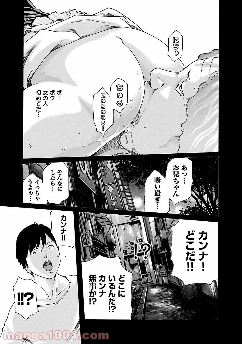 センセ。 第46話 - Trang 13