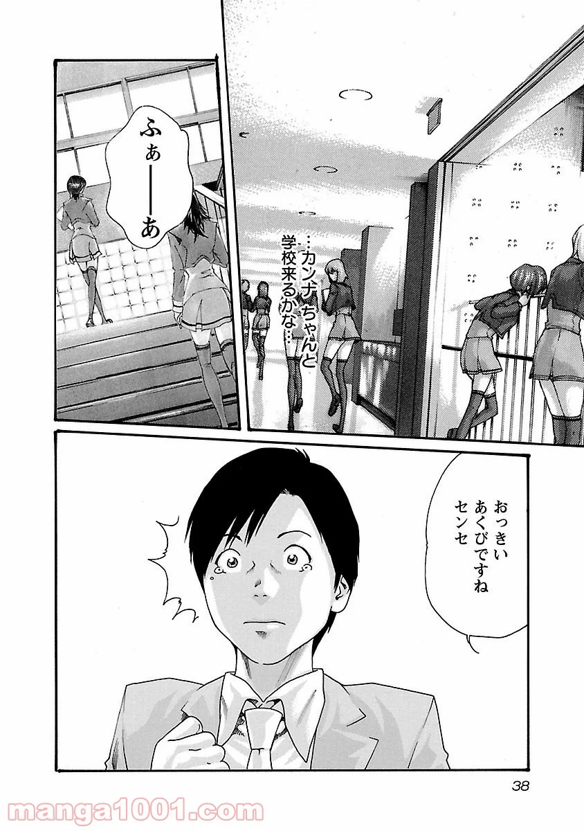 センセ。 第46話 - Trang 16