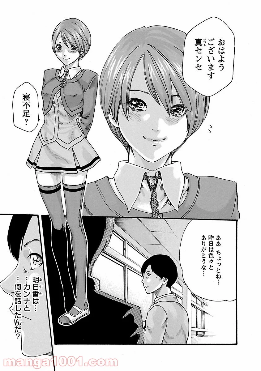 センセ。 第46話 - Trang 17