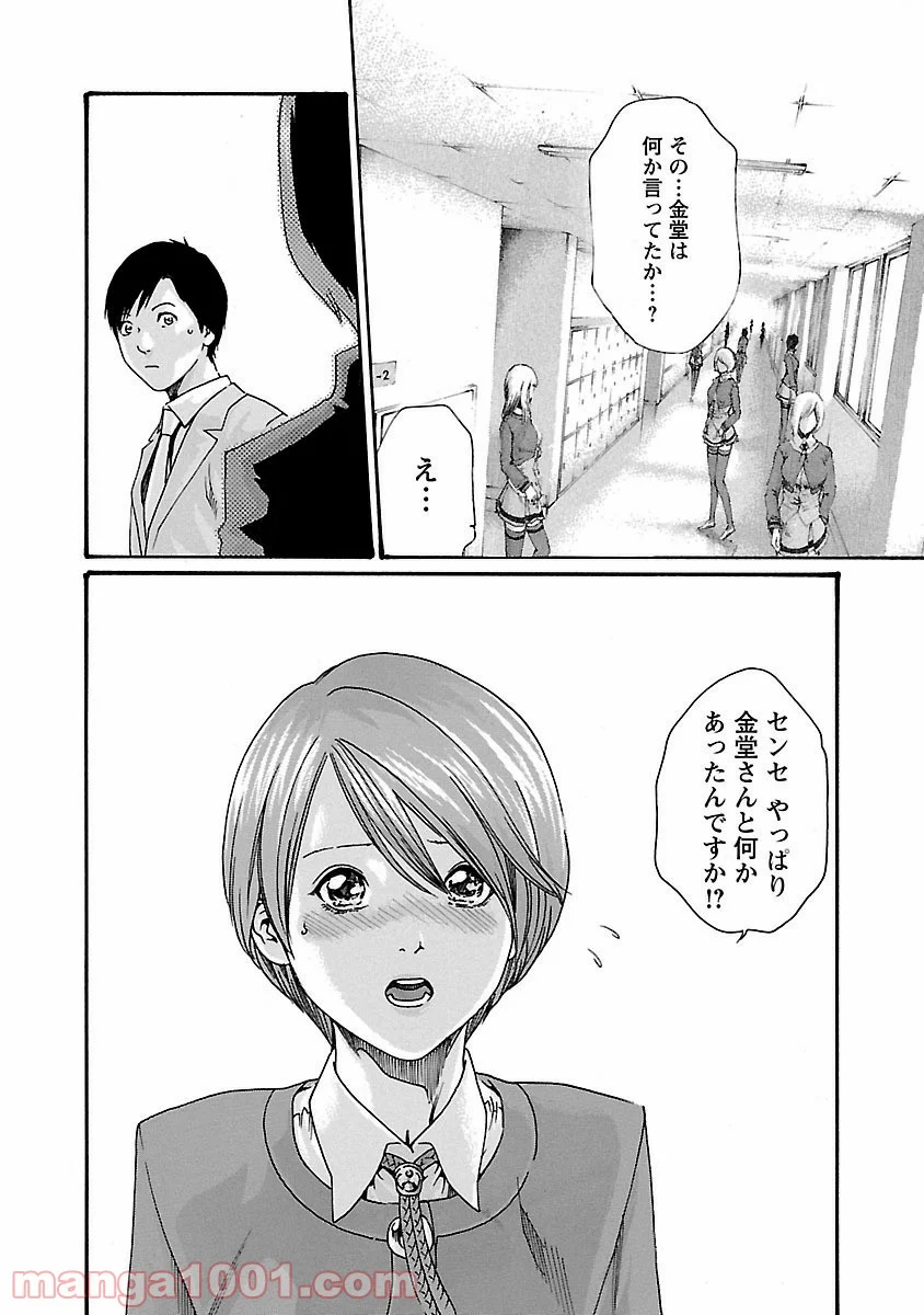 センセ。 第46話 - Trang 18