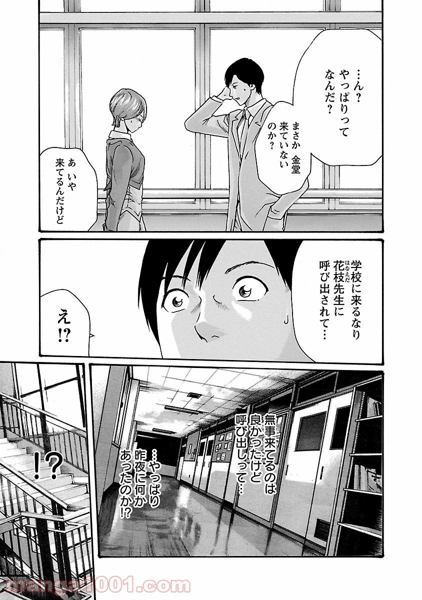センセ。 第46話 - Trang 19