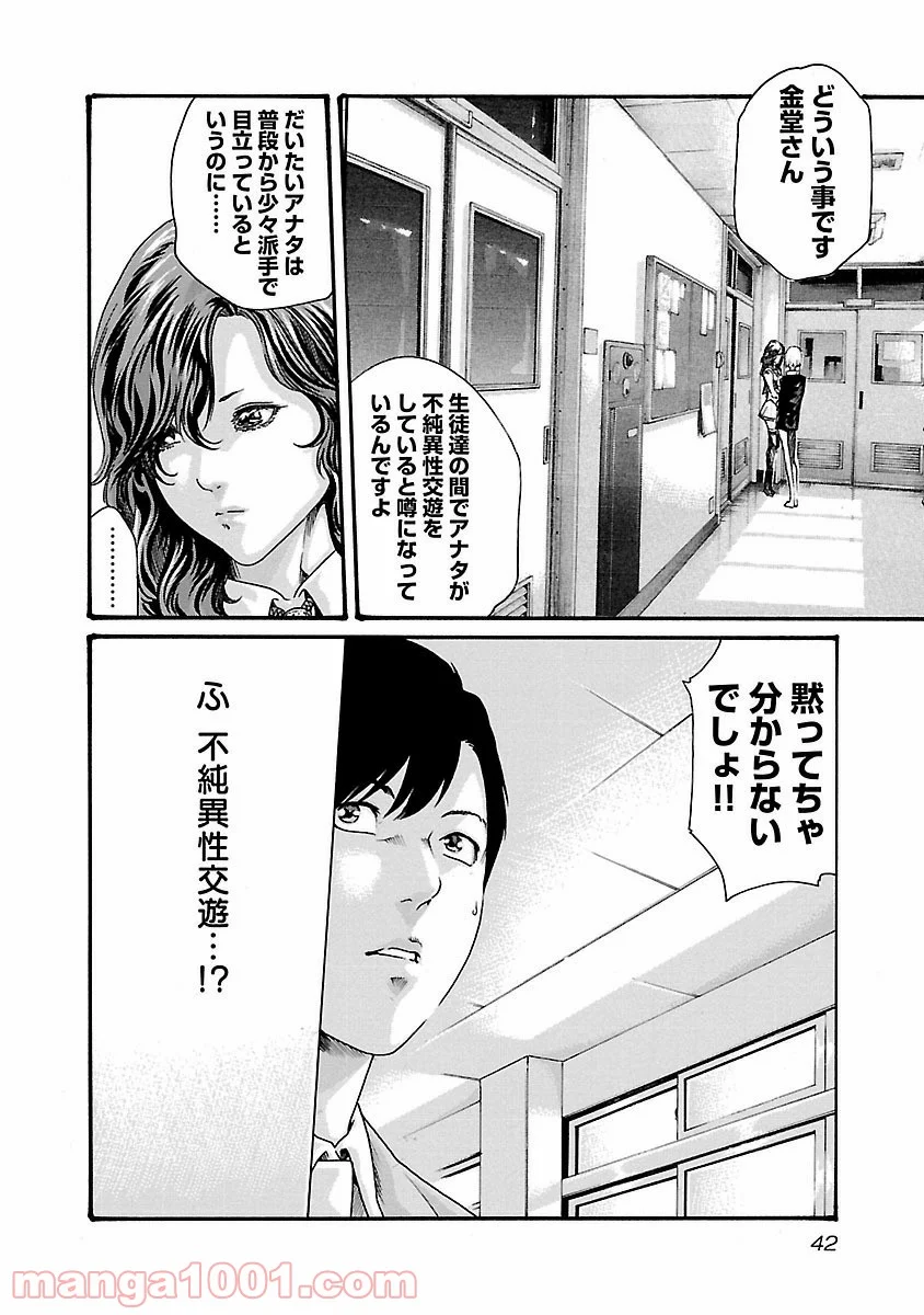 センセ。 第46話 - Trang 20