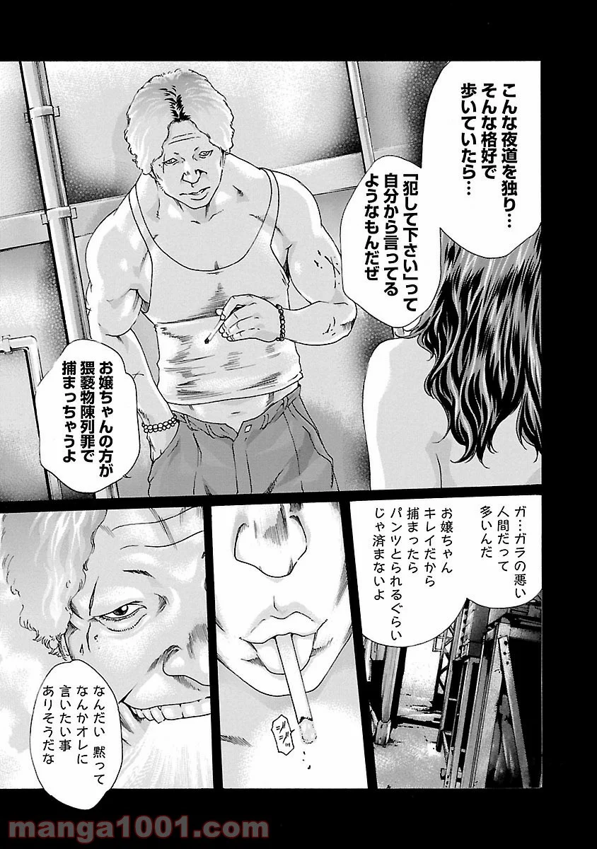 センセ。 第46話 - Trang 5