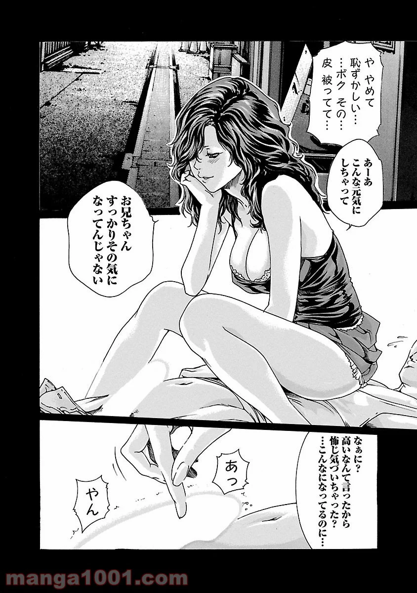 センセ。 第46話 - Trang 10
