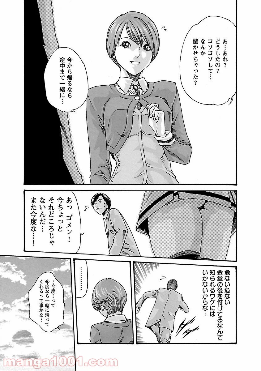 センセ。 - 第47話 - Page 7