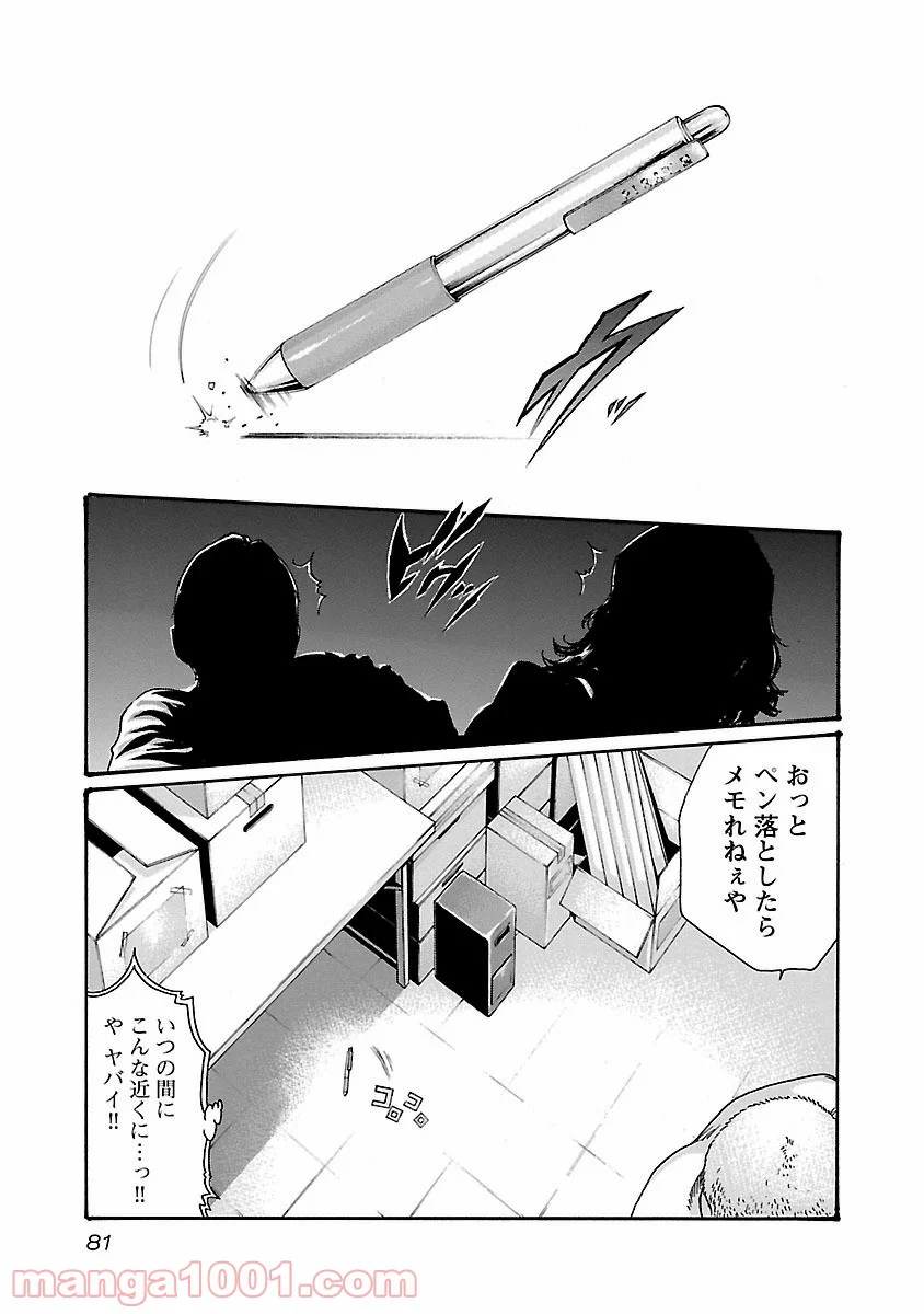 センセ。 - 第48話 - Page 19