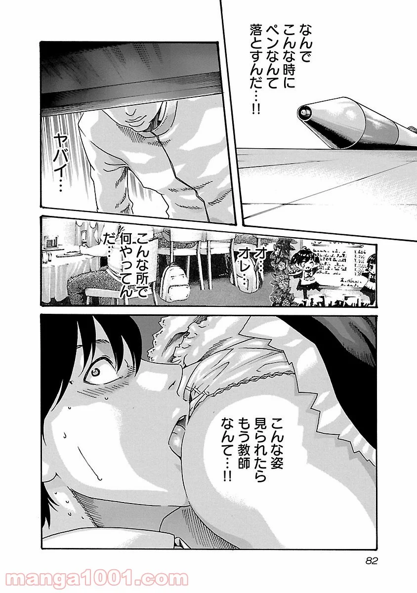 センセ。 - 第48話 - Page 20