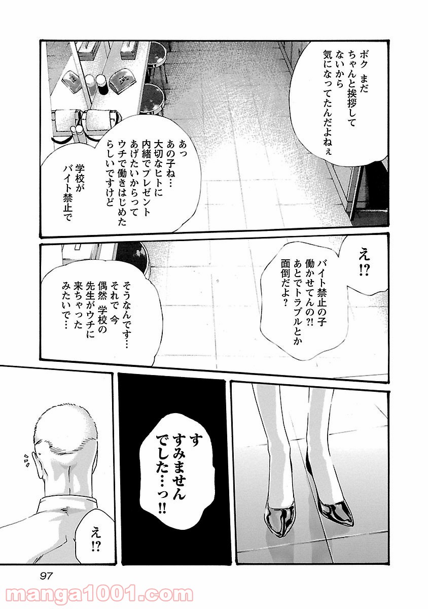 センセ。 - 第49話 - Page 15