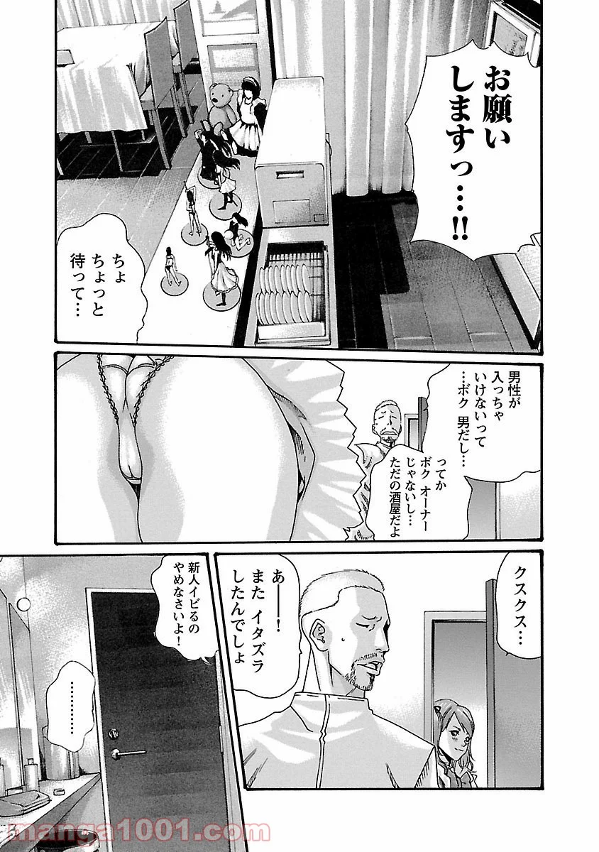 センセ。 - 第49話 - Page 17