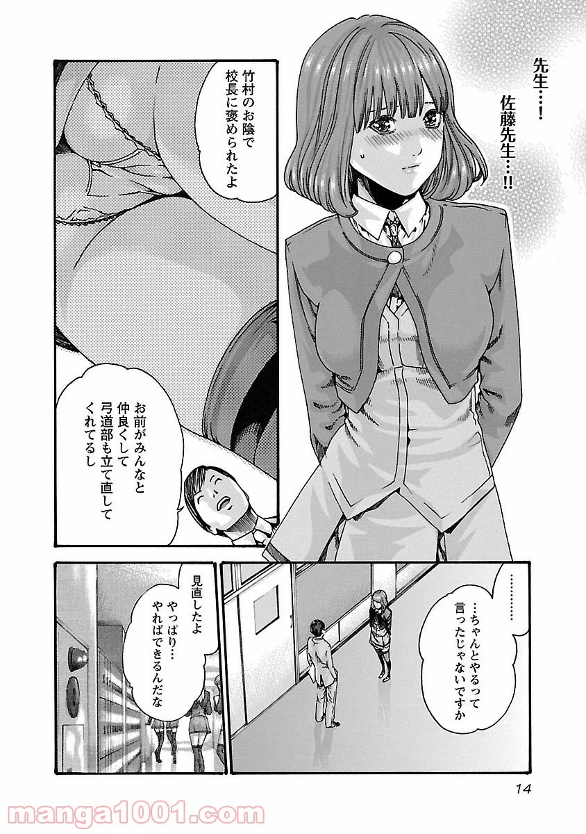 センセ。 - 第63話 - Page 12