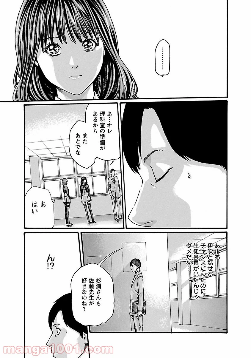 センセ。 - 第63話 - Page 17