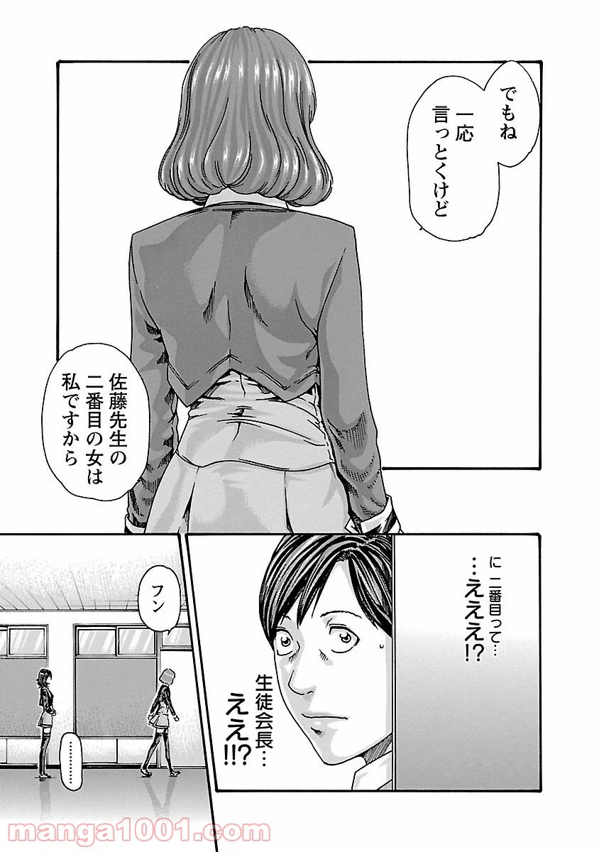 センセ。 - 第63話 - Page 19