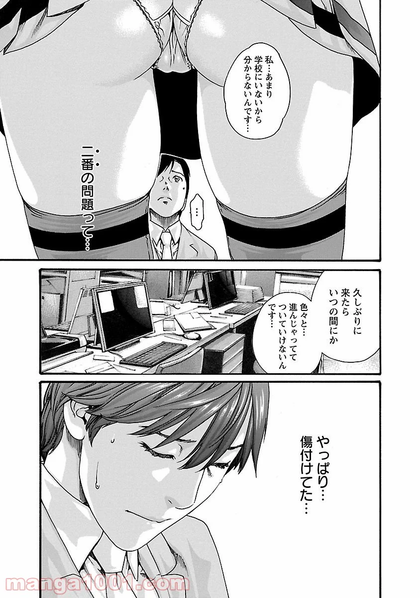 センセ。 - 第64話 - Page 11