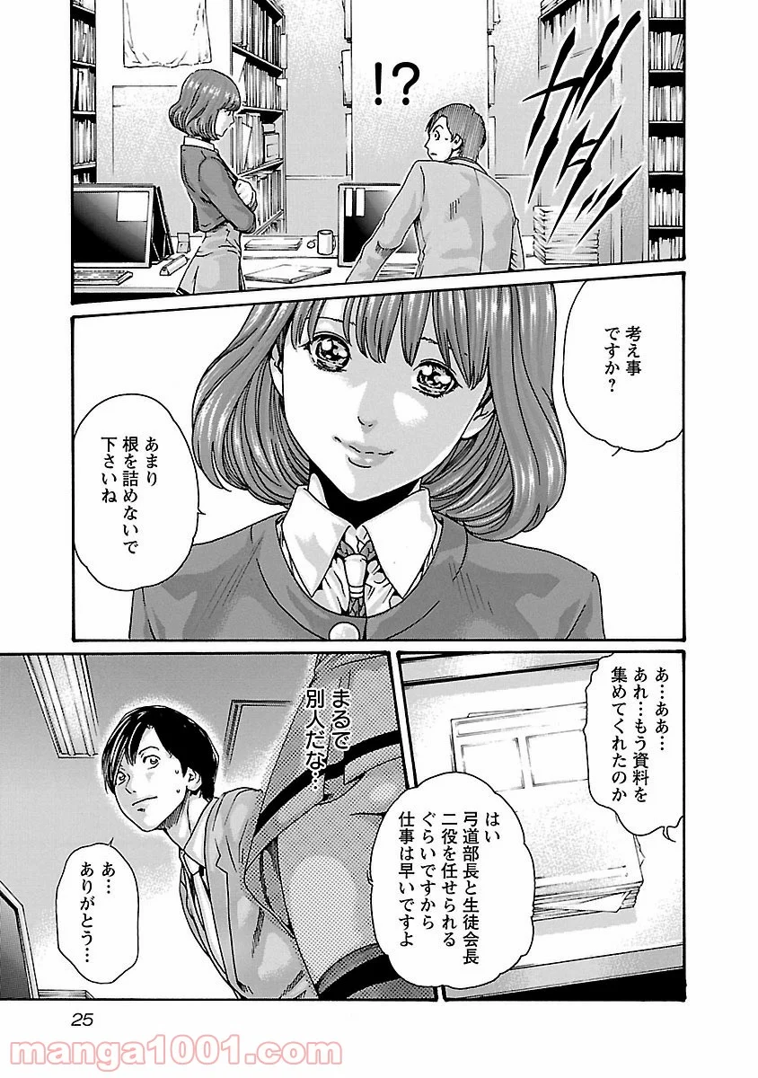 センセ。 - 第64話 - Page 3