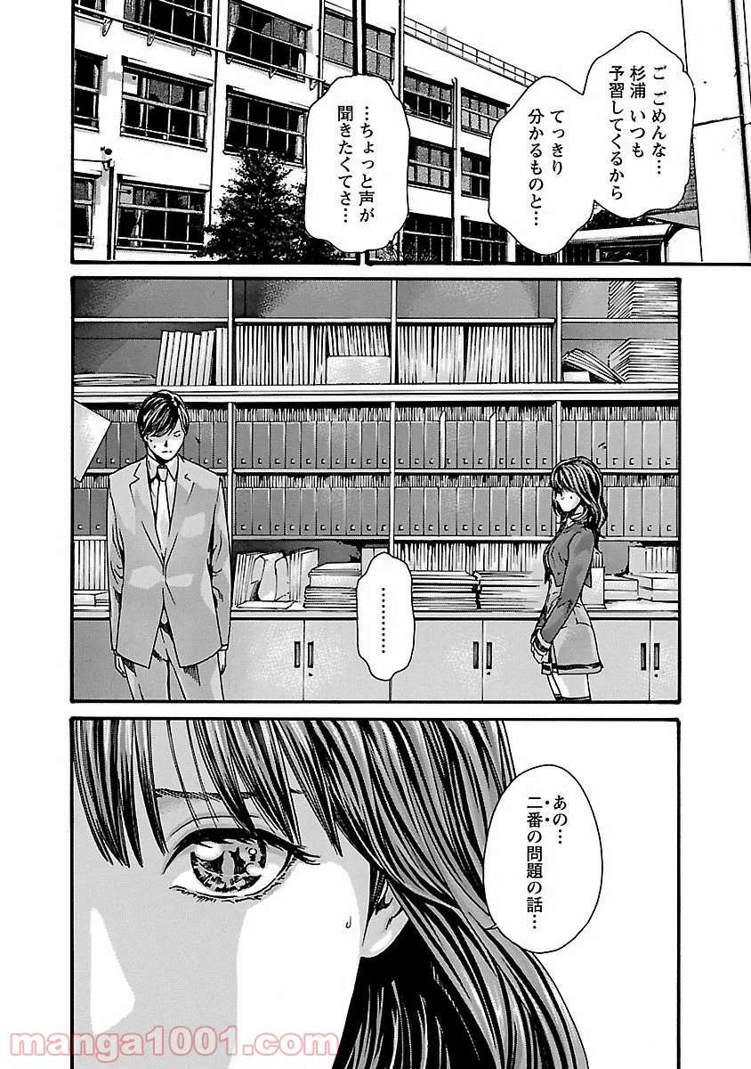 センセ。 - 第64話 - Page 10