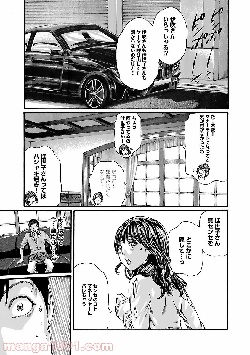 センセ。 - 第74話 - Page 17