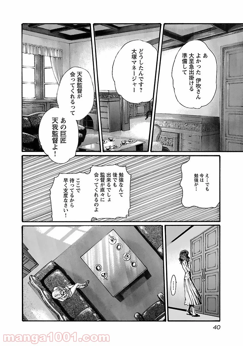 センセ。 - 第74話 - Page 18