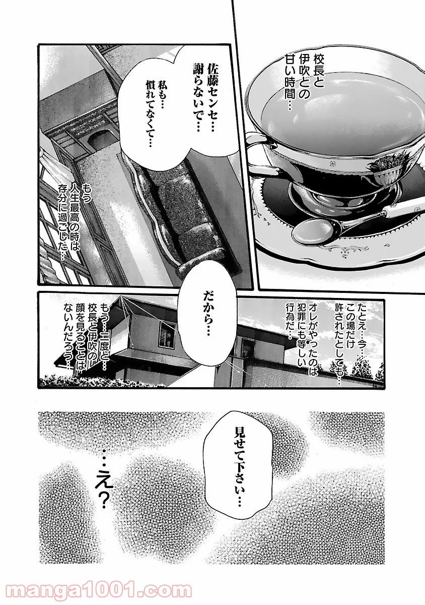 センセ。 - 第76話 - Page 16