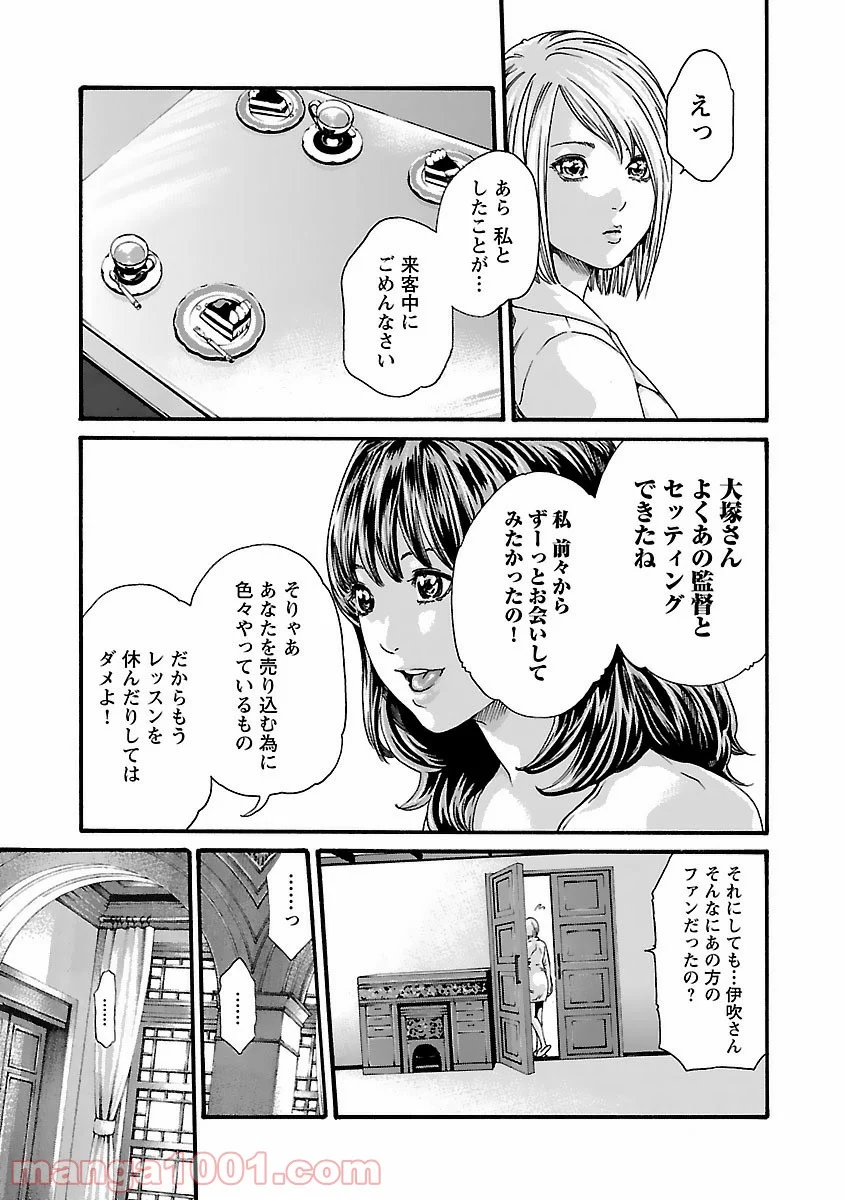 センセ。 - 第76話 - Page 7