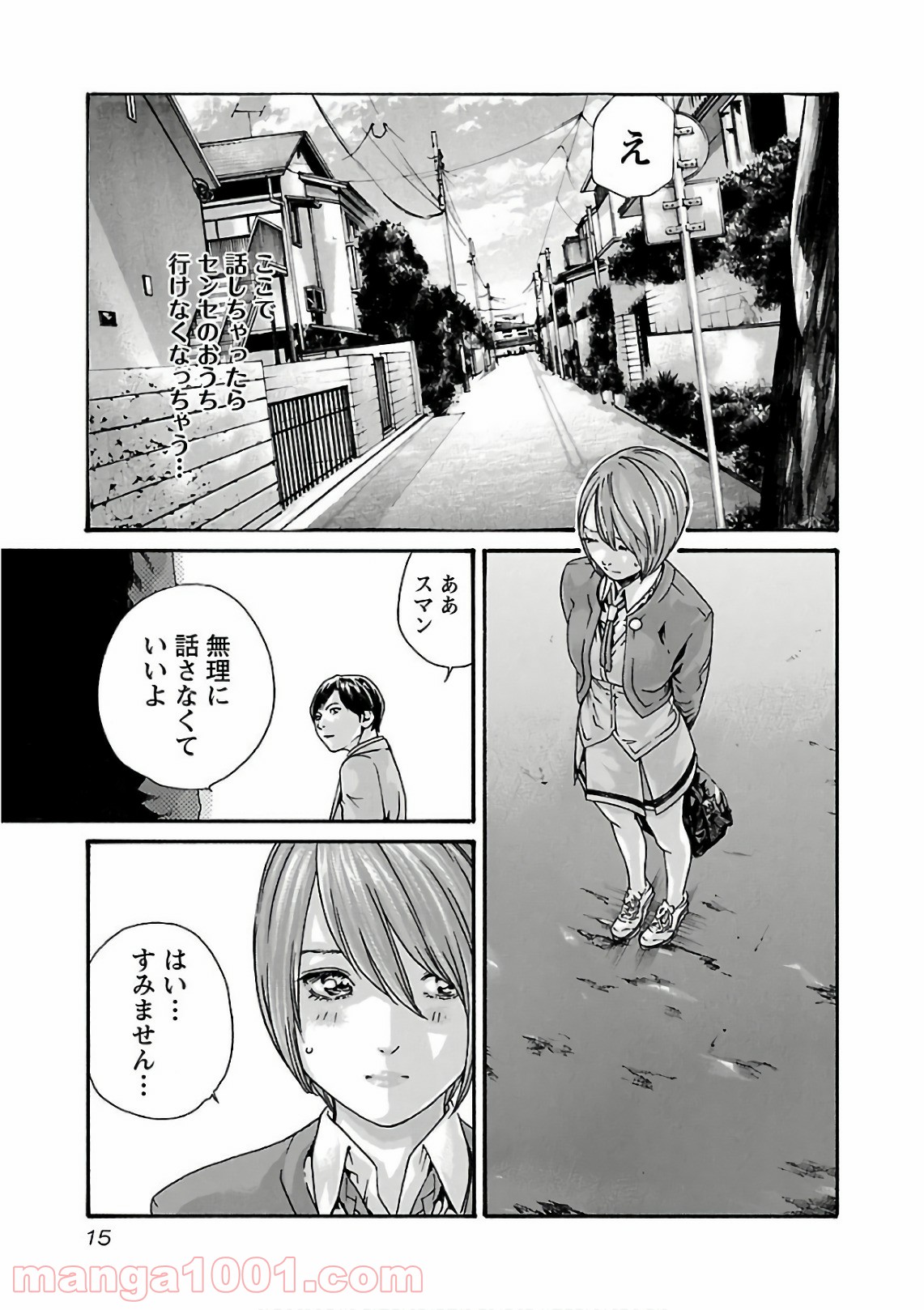 センセ。 - 第93話 - Page 13