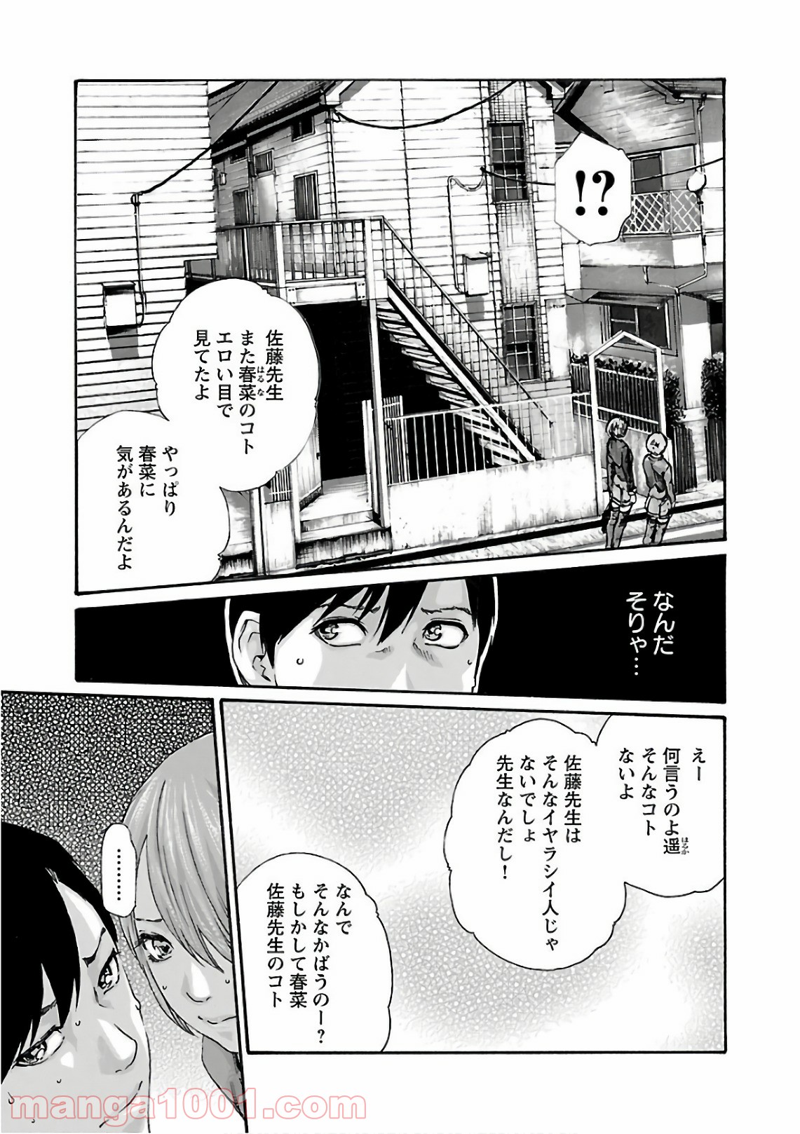 センセ。 - 第93話 - Page 17