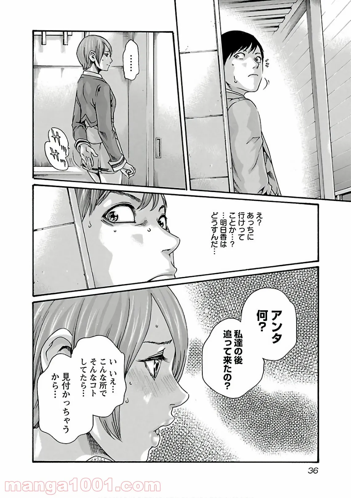 センセ。 - 第94話 - Page 14